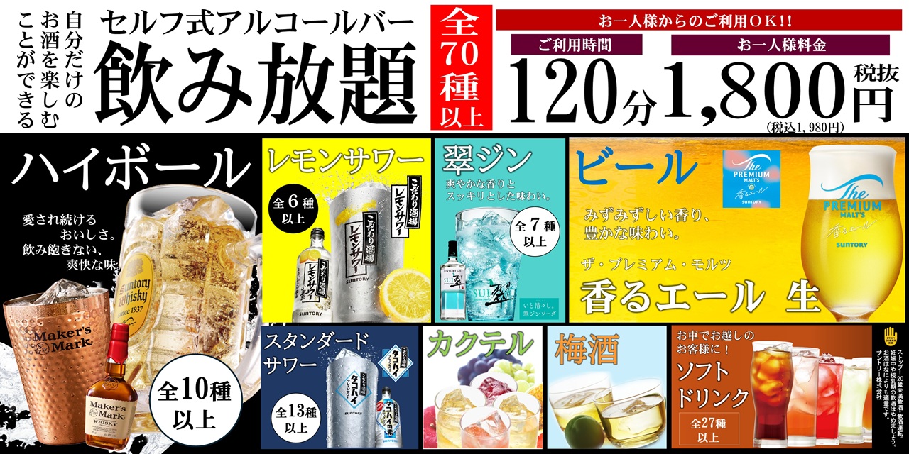 露菴バル：120分飲み放題のセルフ式アルコールバー