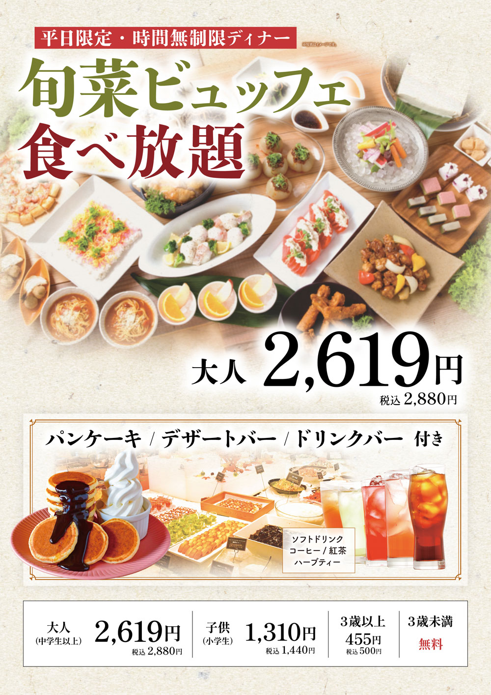 画像：平日無制限、土日祝120分の旬菜ビュッフェ食べ放題ディナー（パンケーキ・デザート・ドリンクバー付き）のメニュー