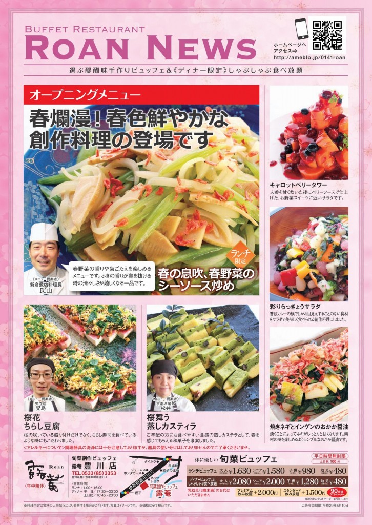 豊川店 Toyokawa 旬菜創作ビュッフェ 露菴 豊川店 Toyokawa 旬菜創作ビュッフェ 露菴