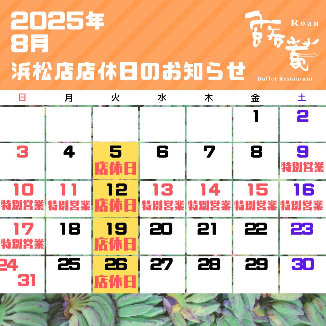 浜松店店休（2025年04月）