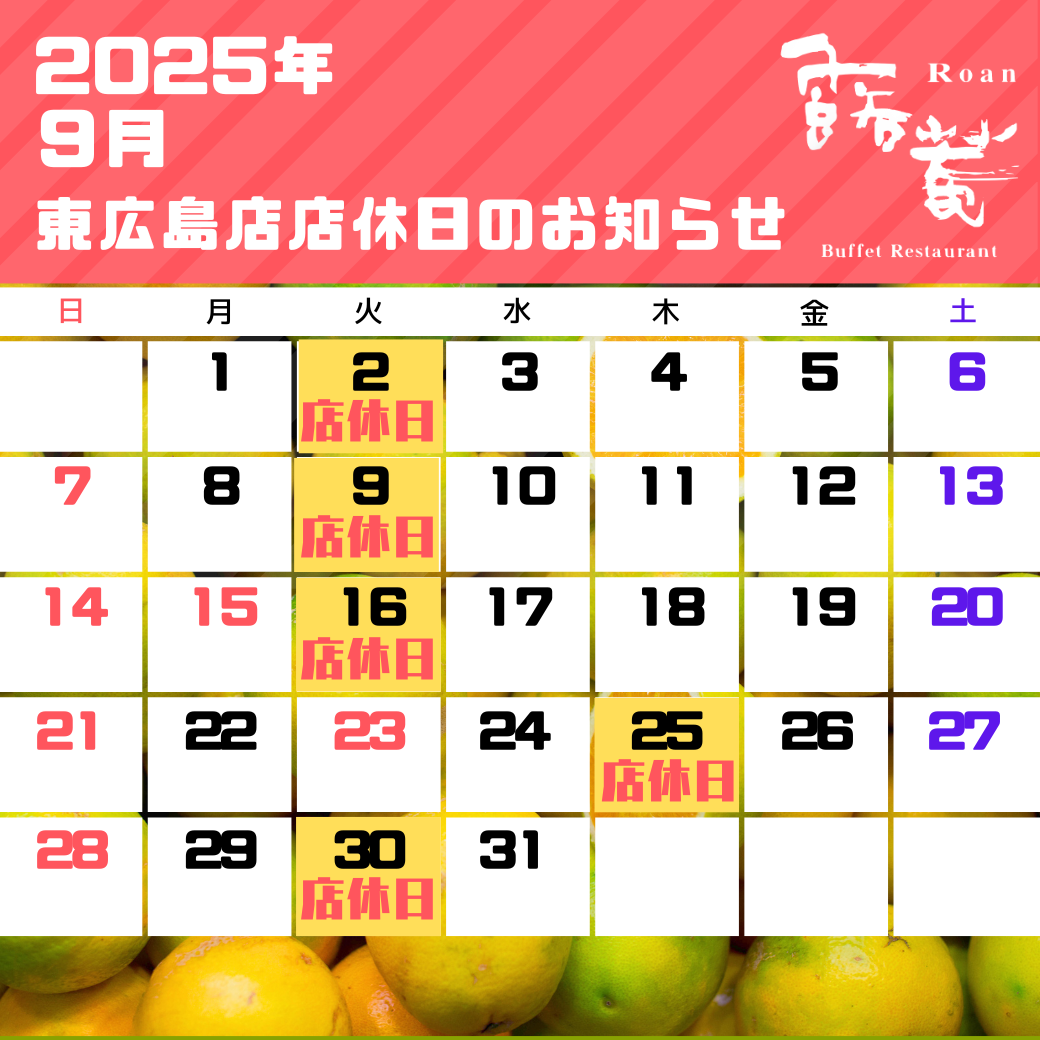東広島店店休日（2025年05月）