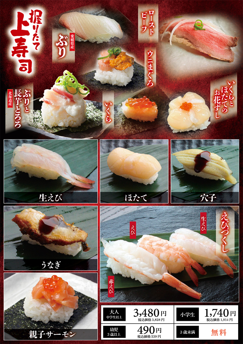 握りたて極上寿司食べ放題