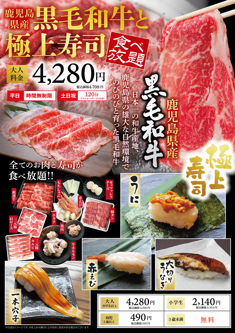 黒毛和牛と極上寿司食べ放題