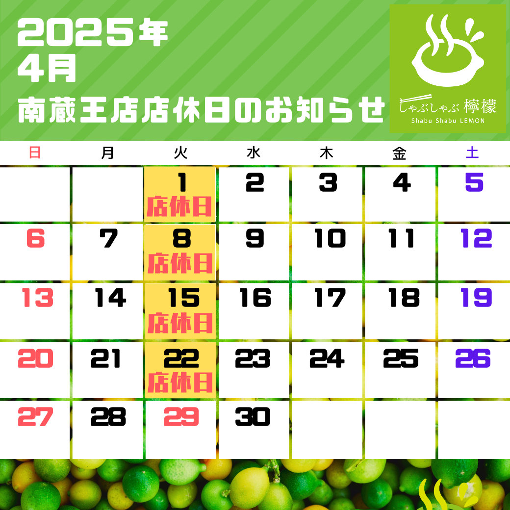 定休日カレンダー（2025年04月）