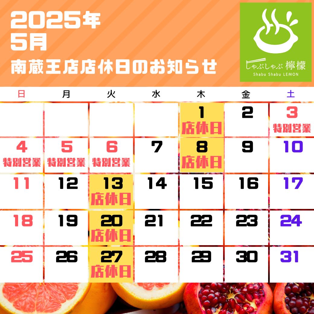 定休日カレンダー（2025年05月）