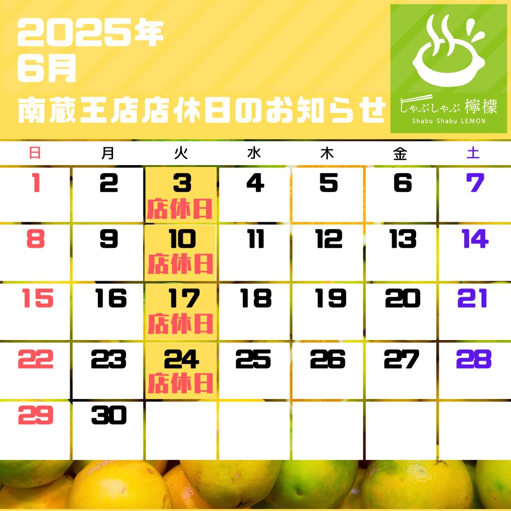定休日カレンダー（2025年06月）