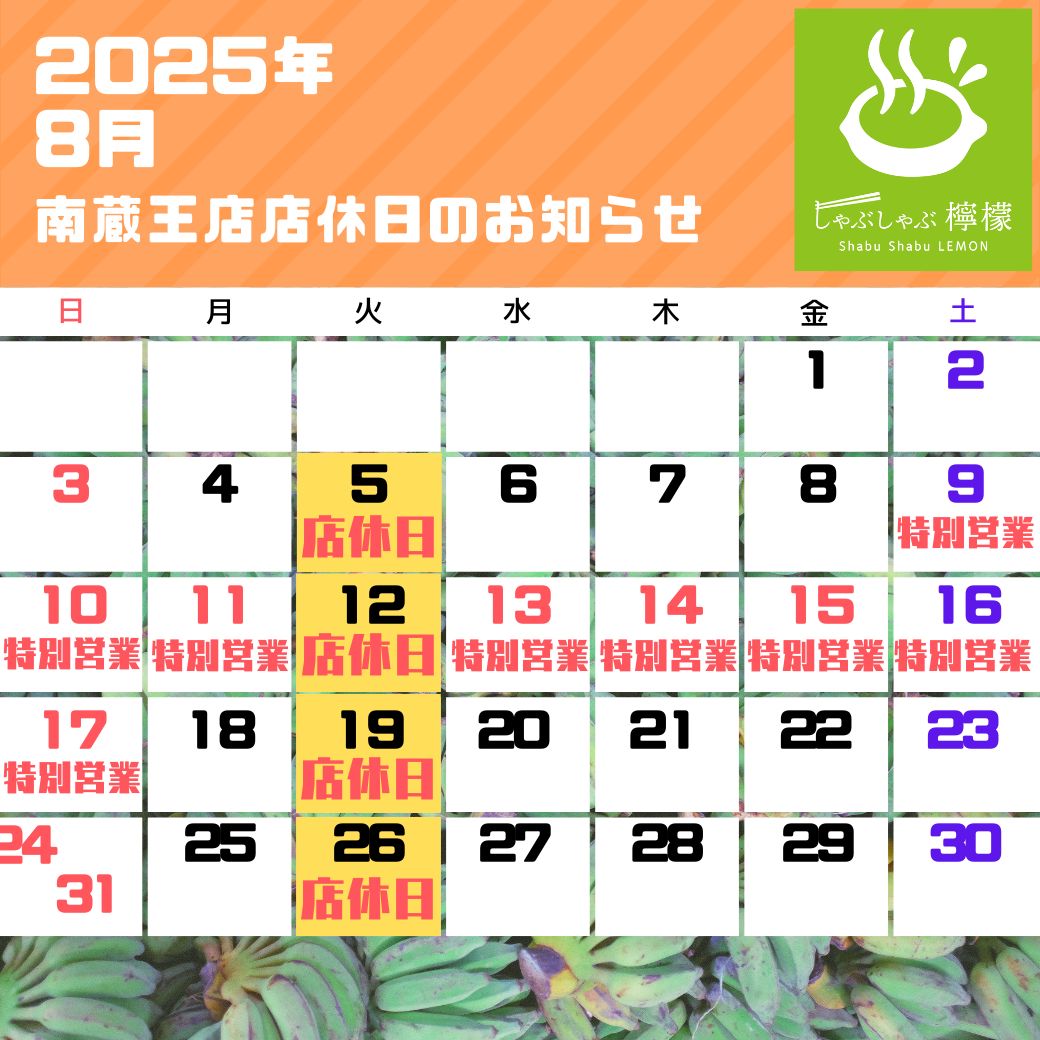 定休日カレンダー（2025年08月）