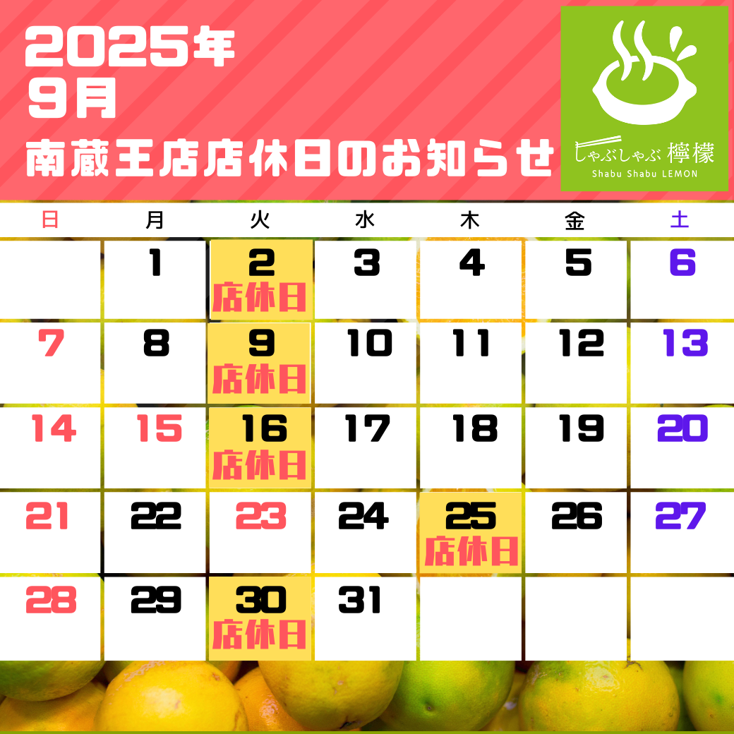 定休日カレンダー（2025年09月）