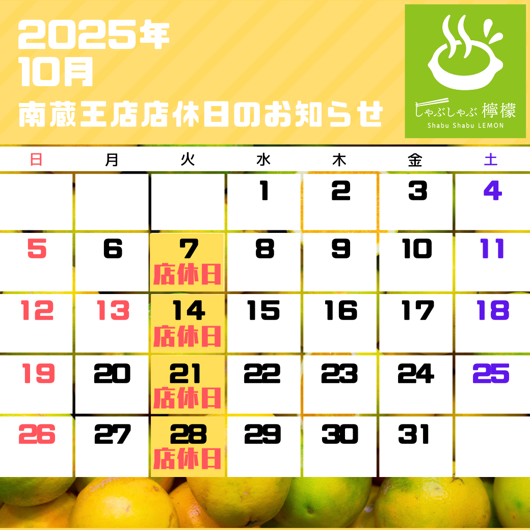 定休日カレンダー（2025年10月）