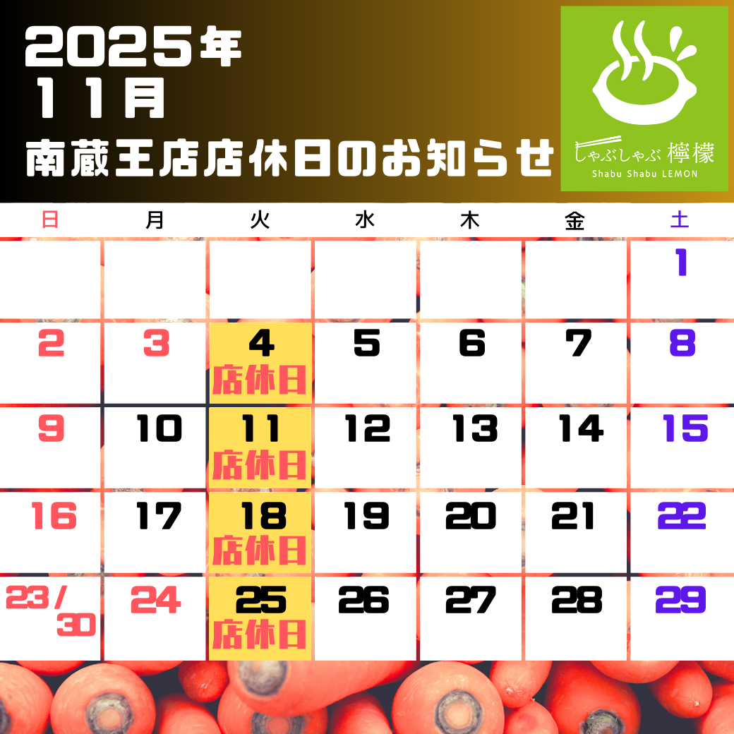 定休日カレンダー（2025年11月）