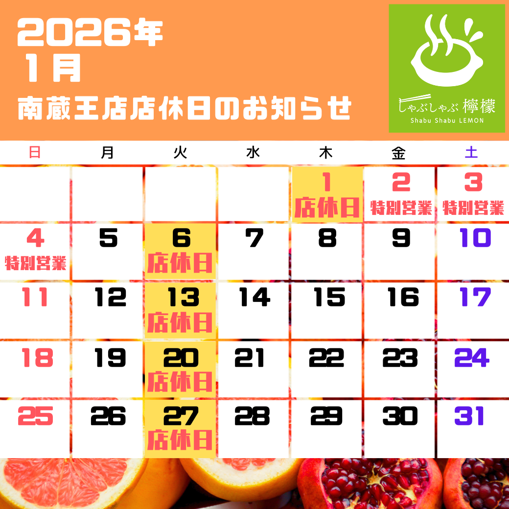 定休日カレンダー（2026年1月）