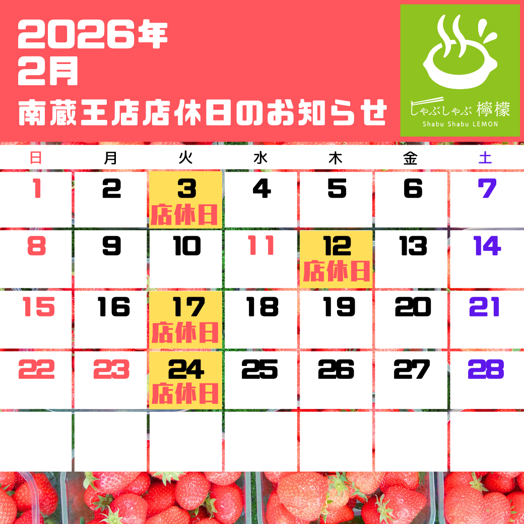定休日カレンダー（2026年2月）