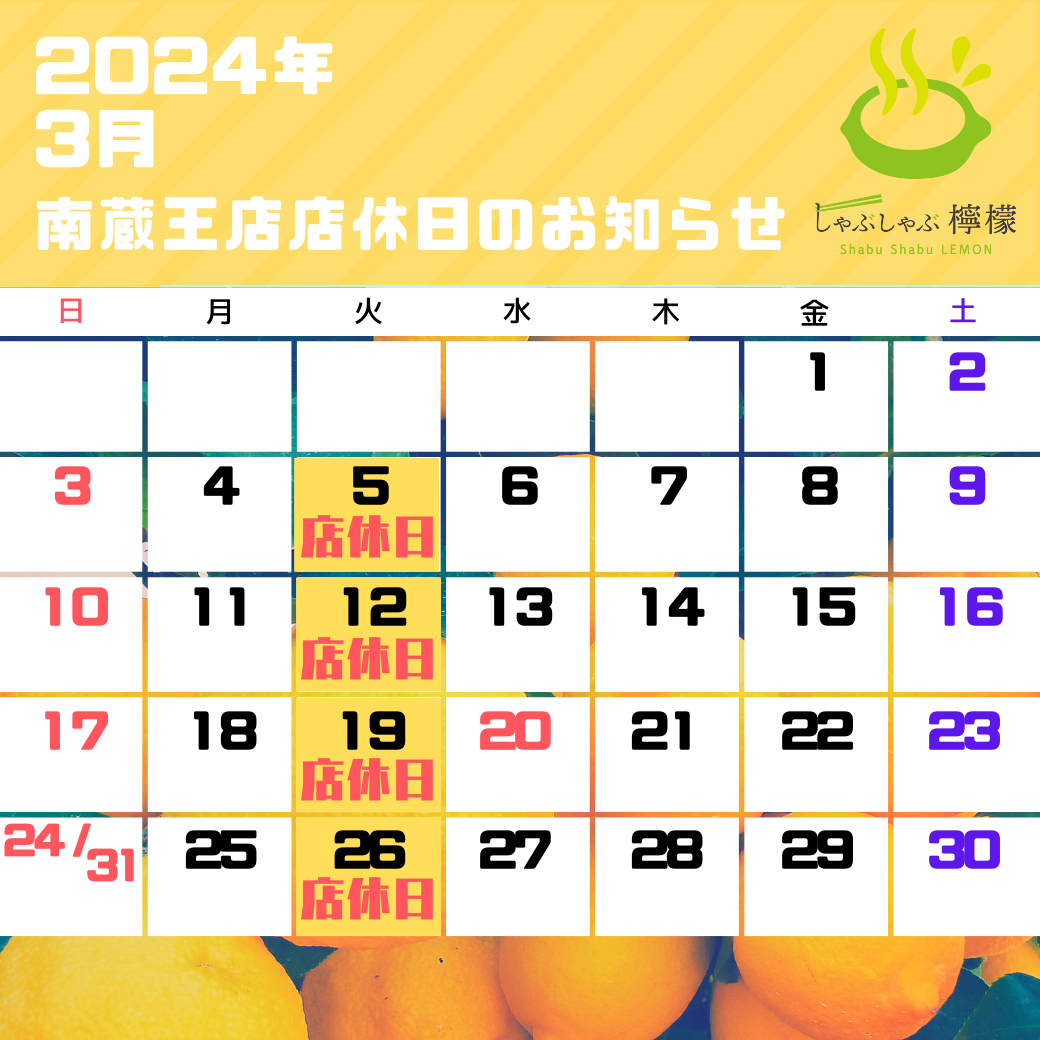 定休日カレンダー（2024年3月）