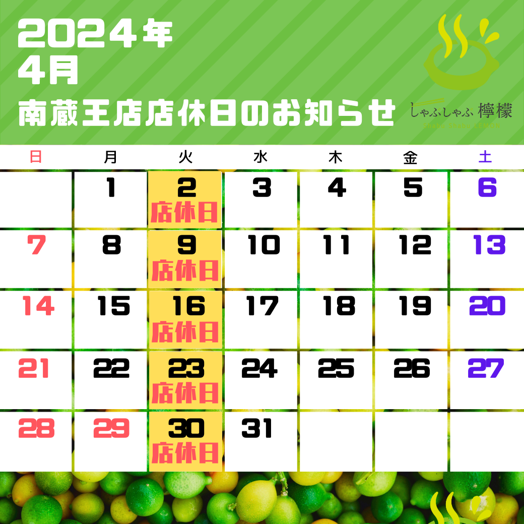 定休日カレンダー（2024年4月）