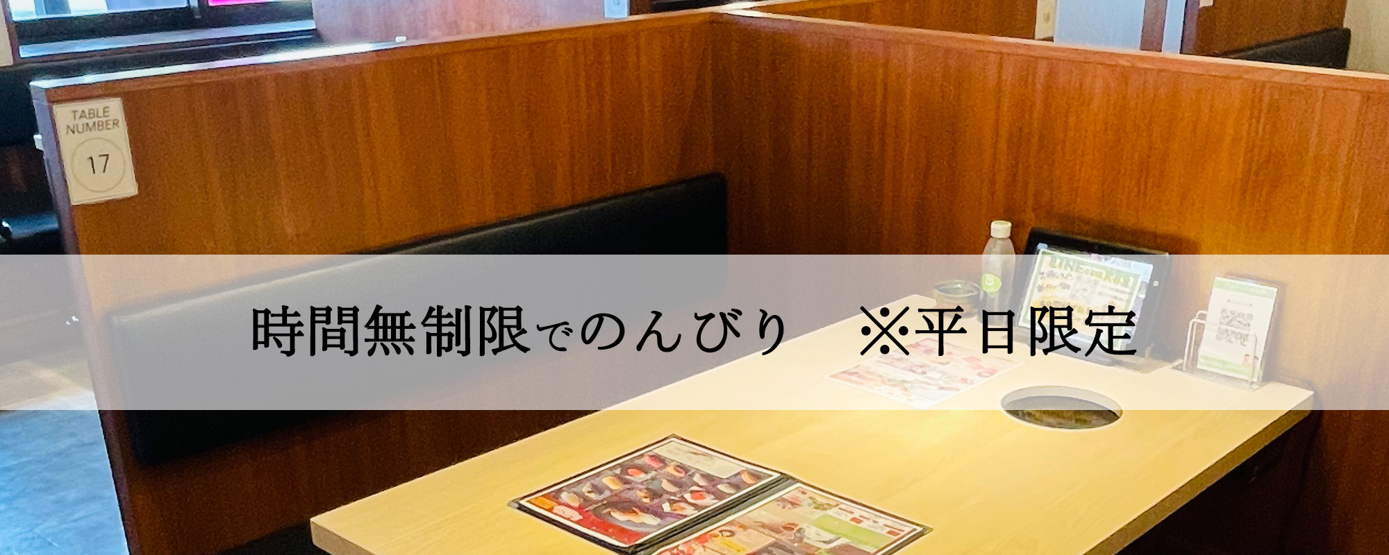 時間無制限でのんびり（平日限定）・しゃぶしゃぶ檸檬