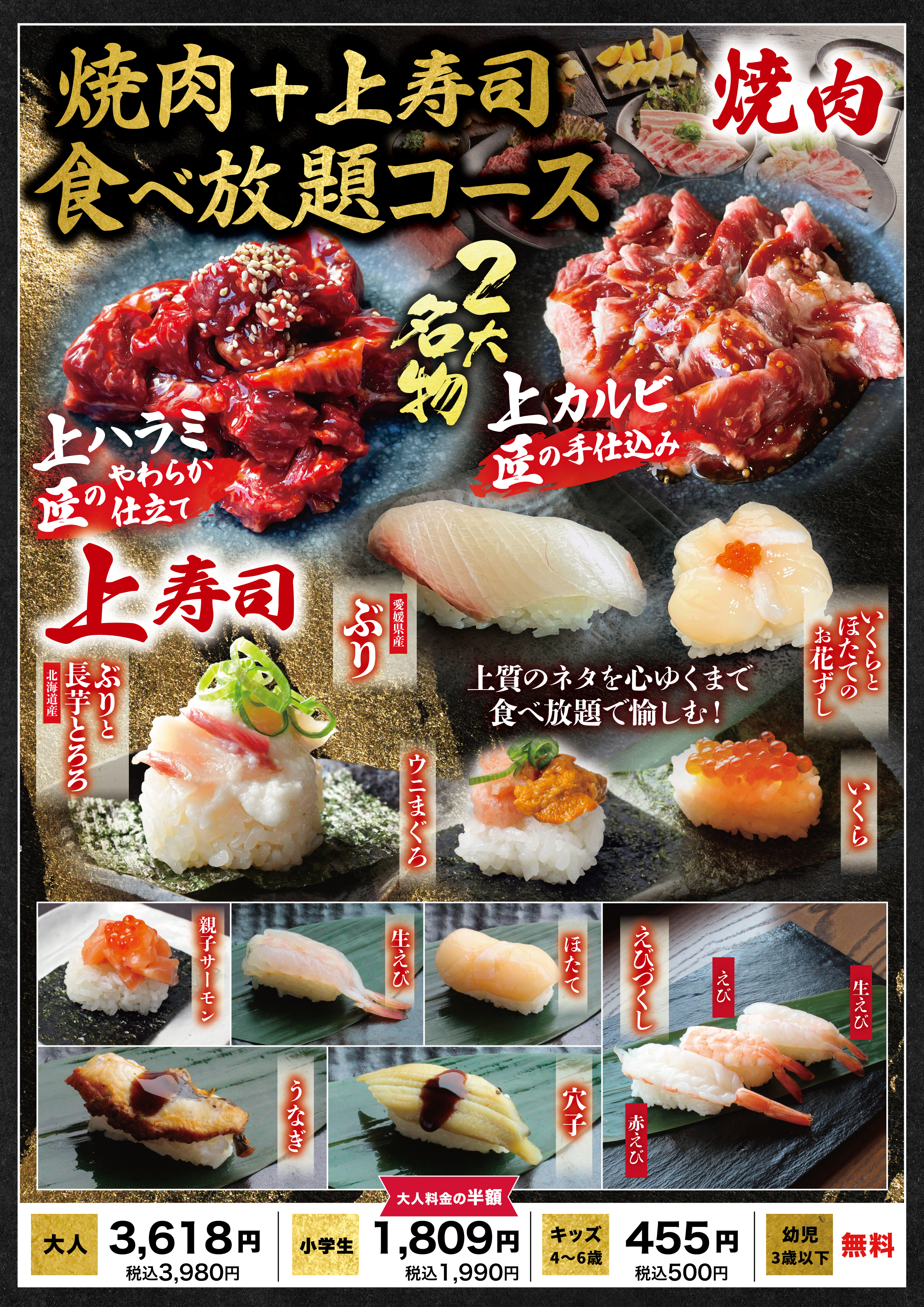 焼肉＋上寿司食べ放題コース