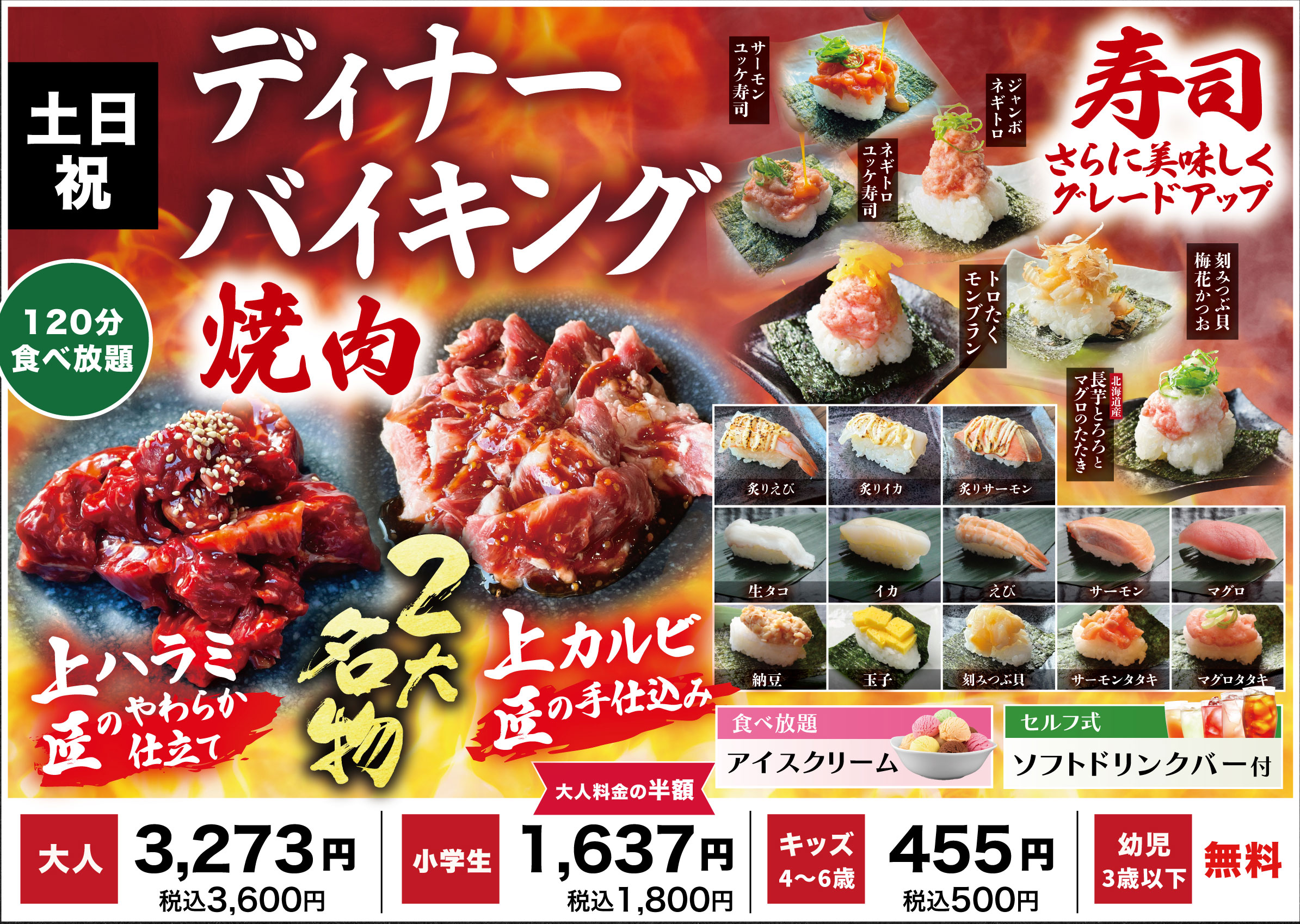 土日祝ディナー