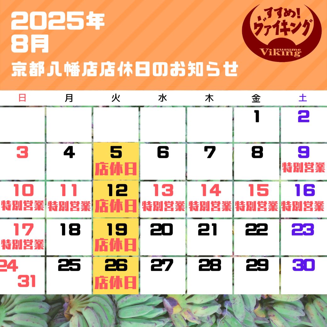 京都八幡店店休日（2025年4月）