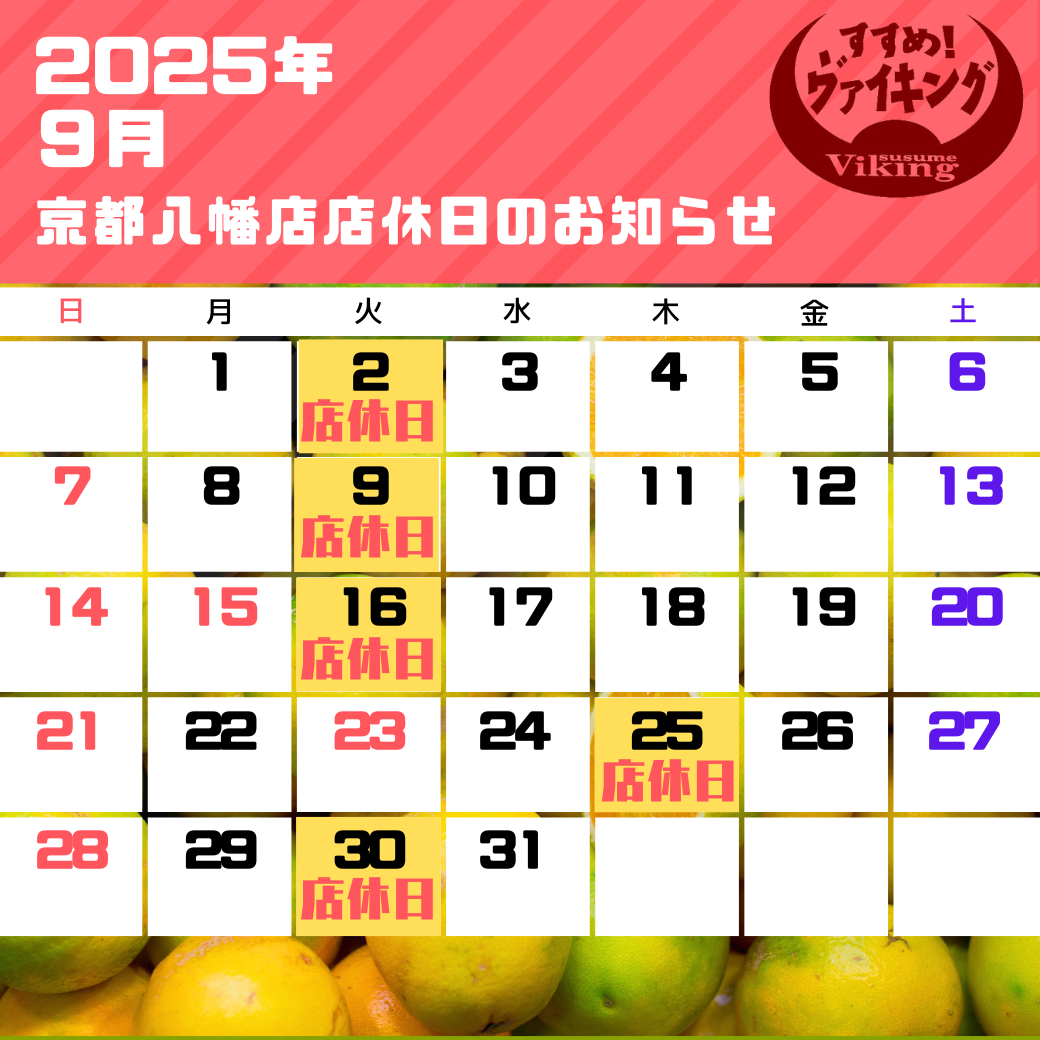 京都八幡店店休日（2025年5月）