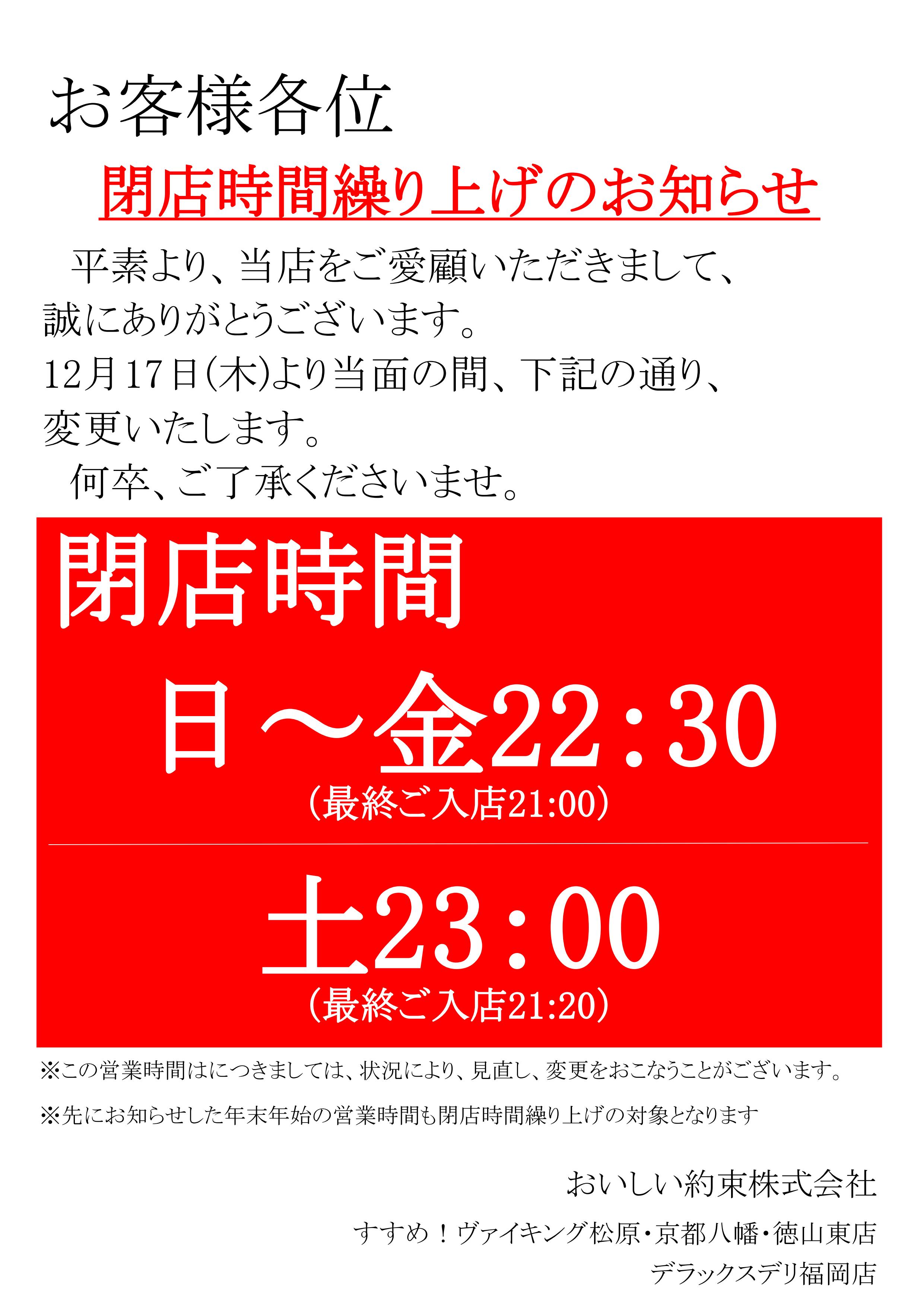 京都八幡店 すすめ ヴァイキング デラックス デリ