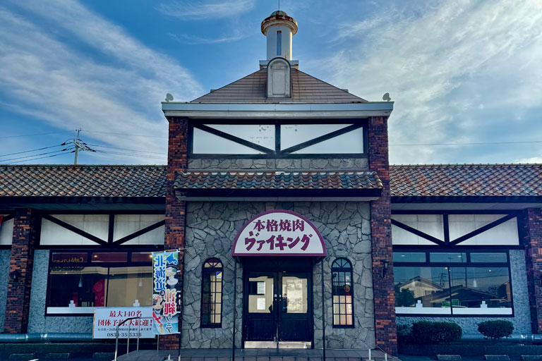 本格焼肉ヴァイキング