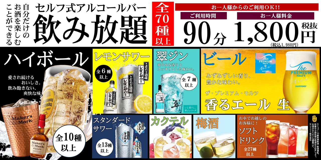 露菴バル：90分飲み放題のセルフ式アルコールバー