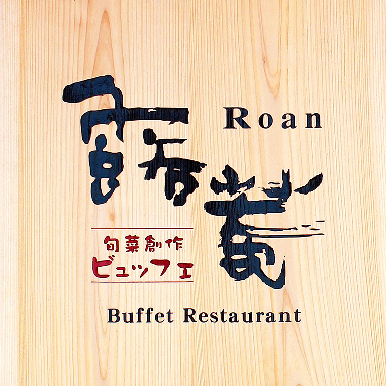 店名に込められた想い