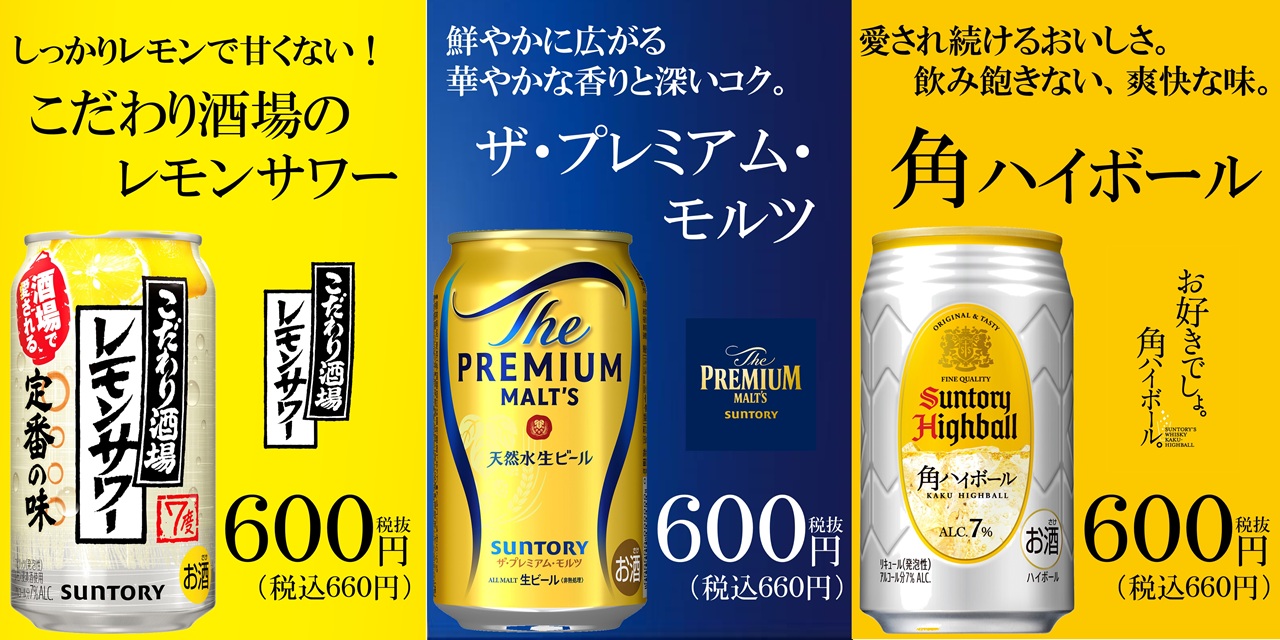 露菴バル：アルコールメニュー単品、左から「しっかりレモンで甘くない！こだわり酒場のレモンサワー税抜き600円(税込660円)」「鮮やかに広がる華やかな香りと深いコク。ザ・プレミアム・モルツ税抜き600円(税込660円)」「愛され続けるおいしさ。飲み飽きない、爽快な味。各ハイボール税抜き600円(税込660円)」