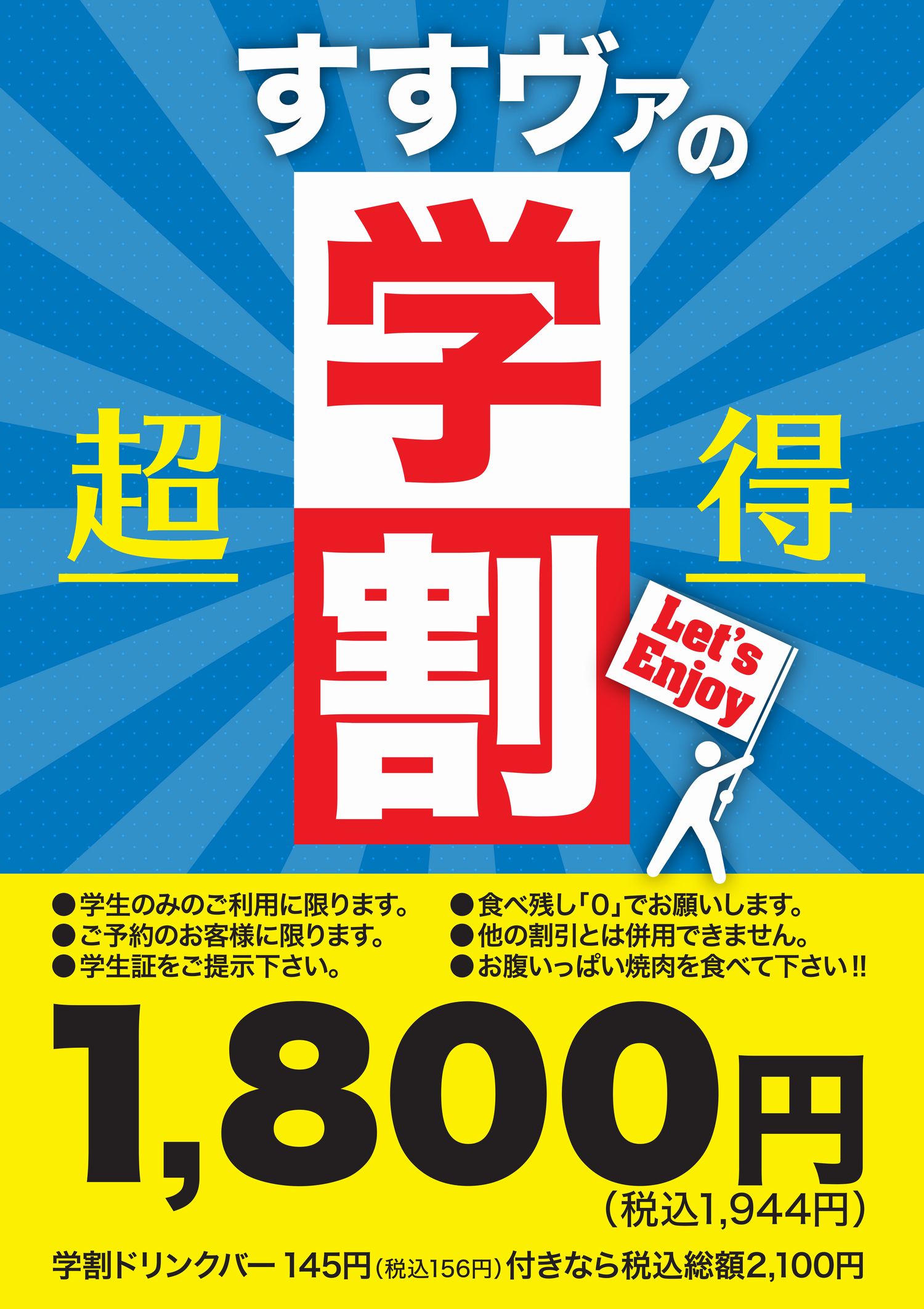 学割