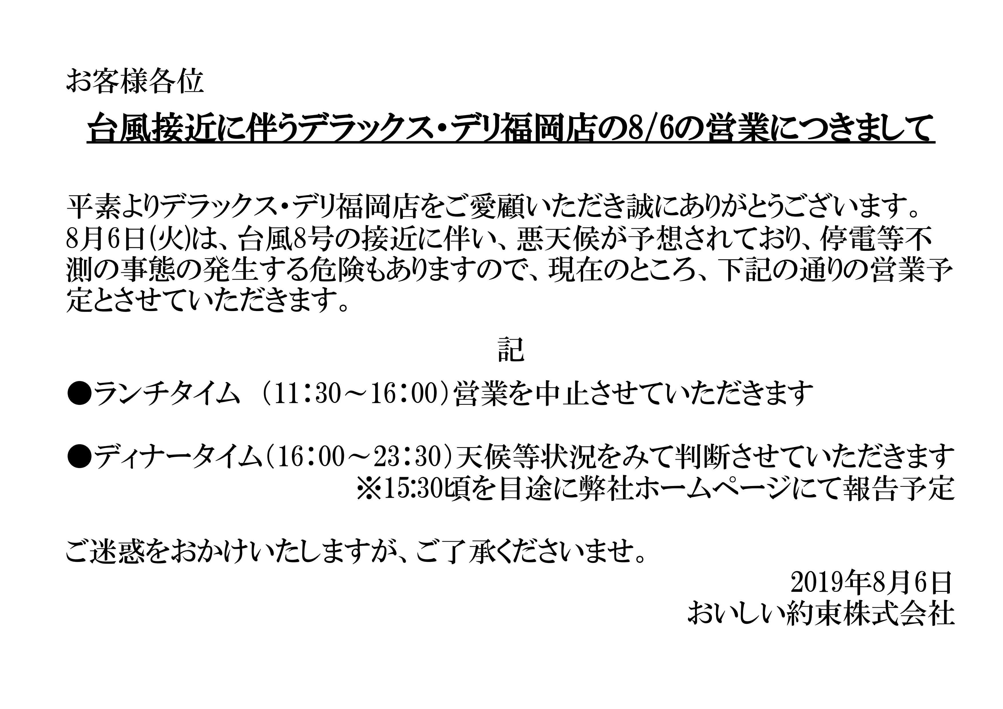 福岡営業停止8