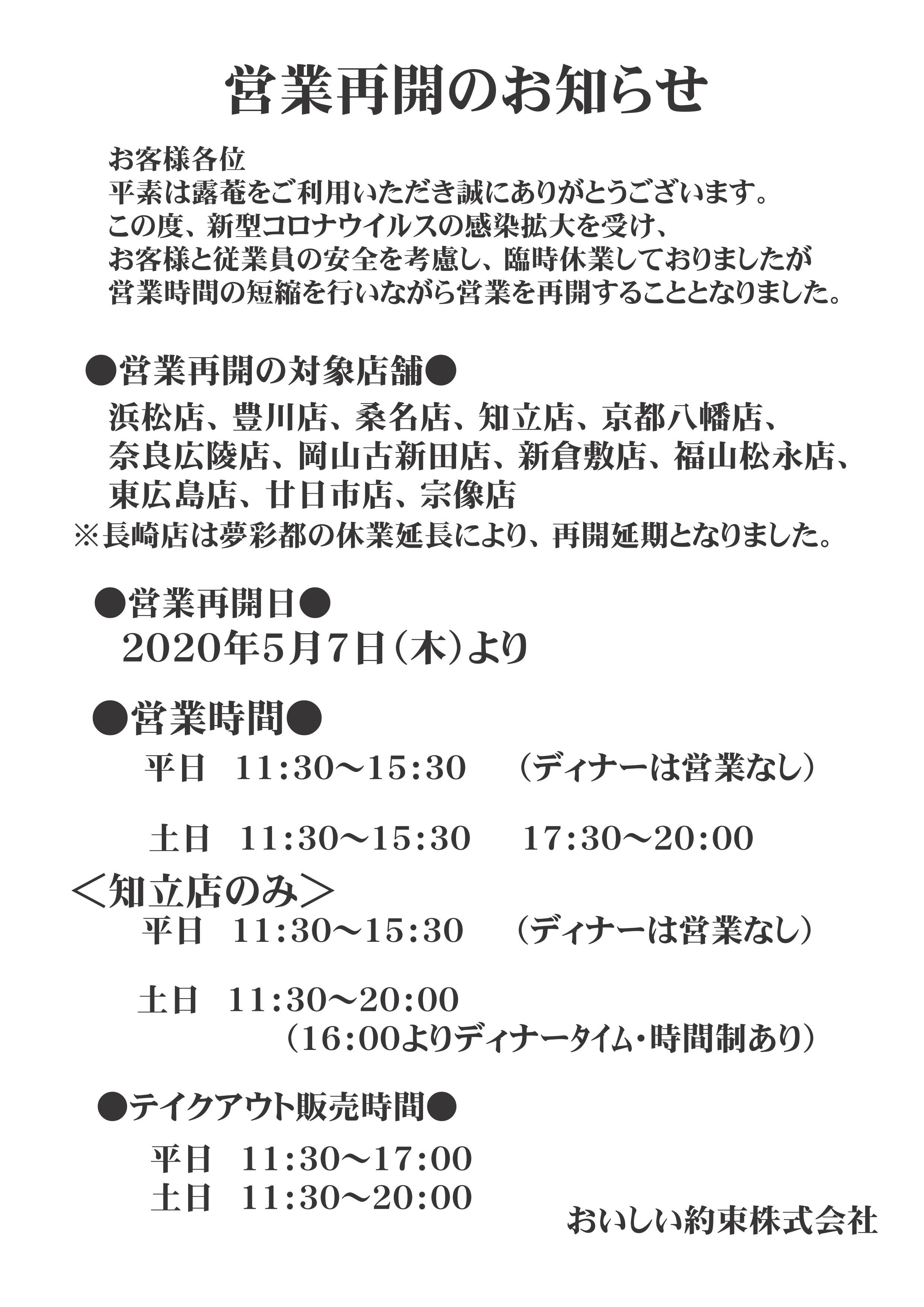 お知らせ の 営業 再開